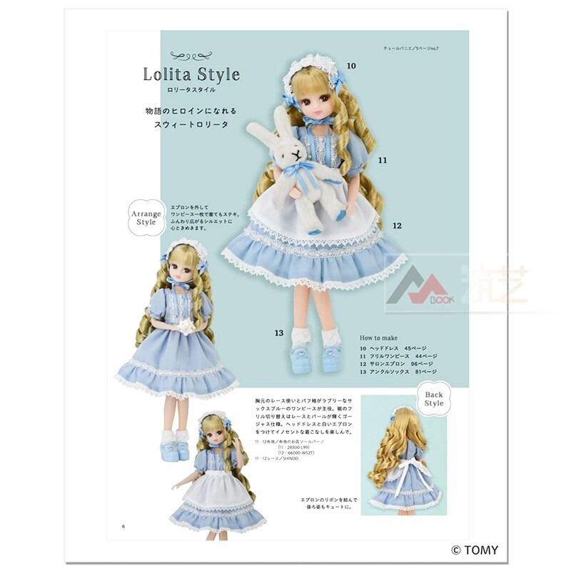 Japanese Lifestyle Books - Licca Chan Handmade Dress Up Book