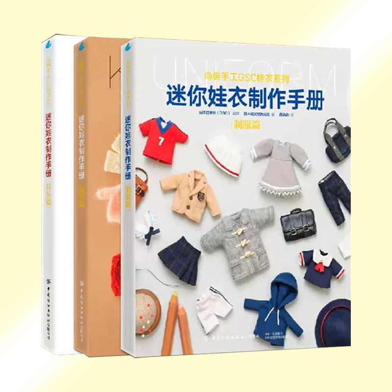 Japanese Lifestyle Books - 3 volumes of Mini Doll Clothing