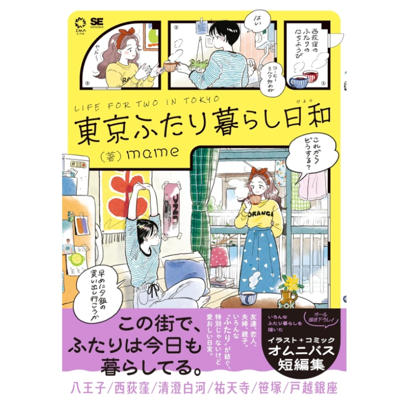 Japanese Edition Life for Two  - Japanese Lifestyle Books avis et prix