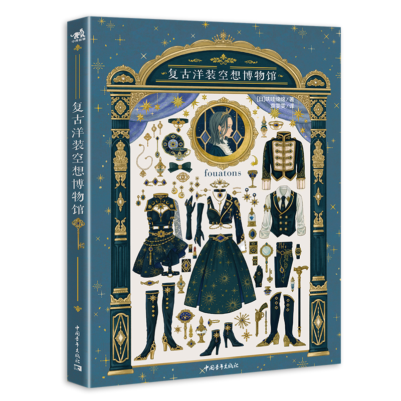 Vintage Dress Fantasy Museum J - Japanese Lifestyle Books avis et prix