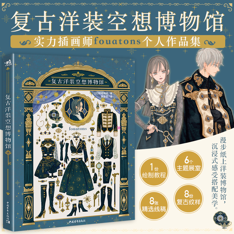 Vintage Dress Fantasy Museum J - Japanese Lifestyle Books avis et prix