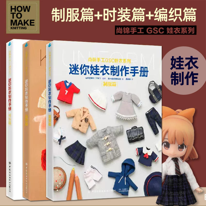 3 volumes of Mini Doll Clothin - Japanese Lifestyle Books avis et prix