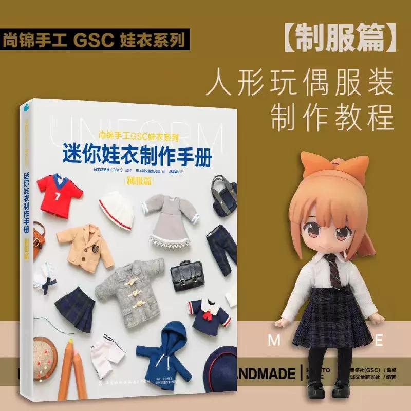 3 volumes of Mini Doll Clothin - Japanese Lifestyle Books avis et prix