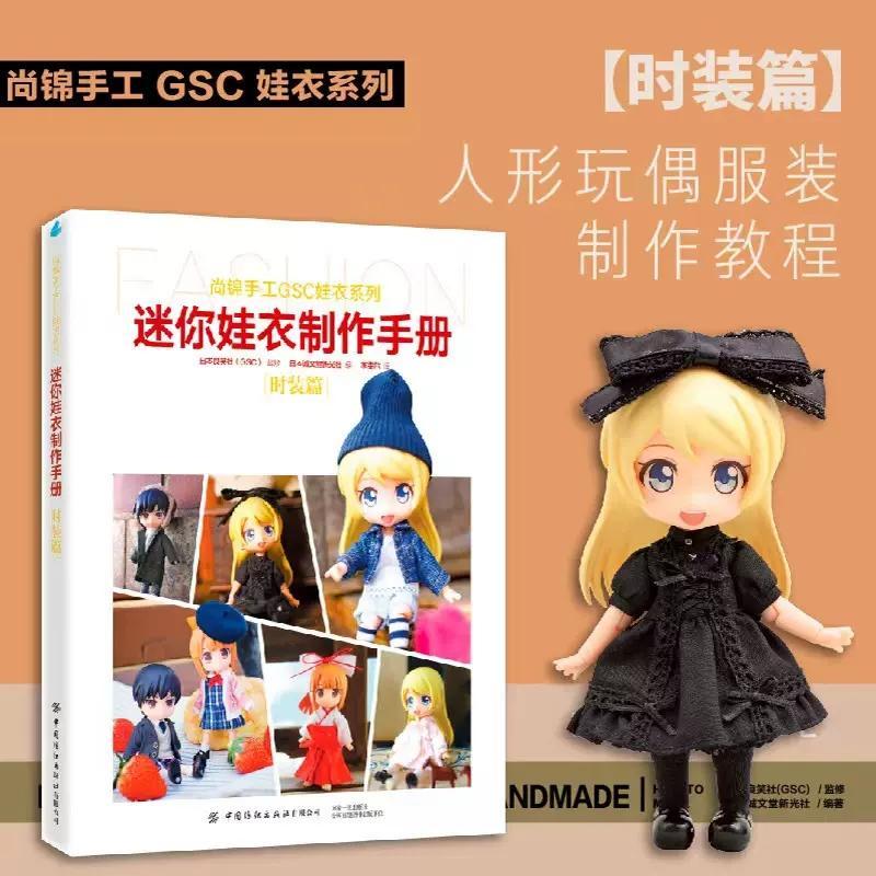 3 volumes of Mini Doll Clothin - Japanese Lifestyle Books avis et prix